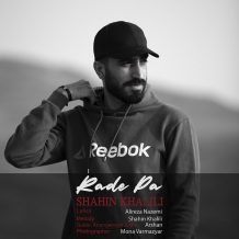 دانلود آهنگ جدید شاهین خلیلی به نام رد پا